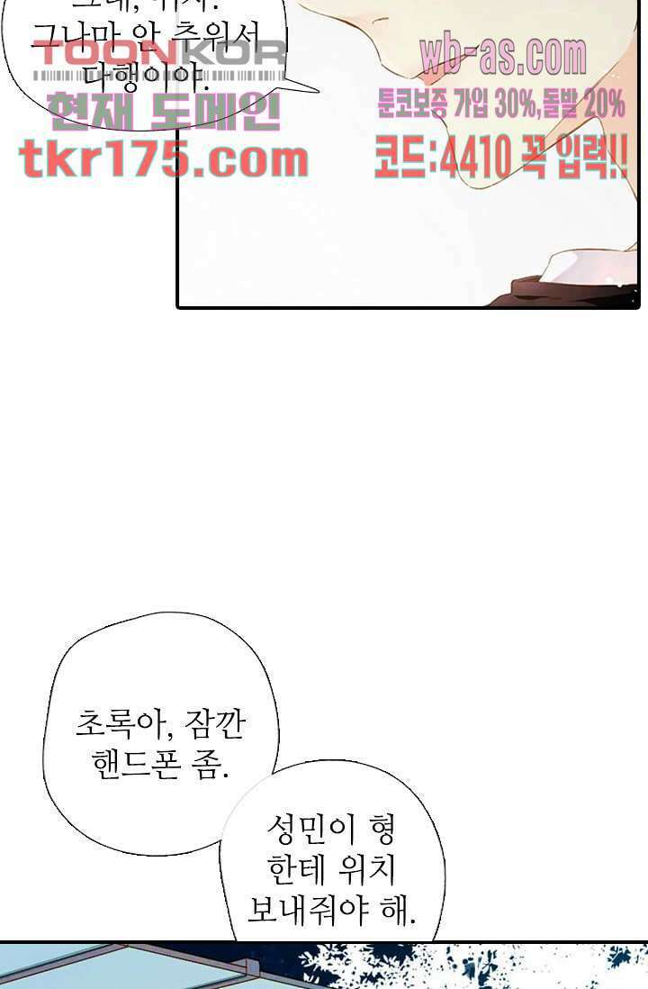 사랑은 앵초색 59화 48