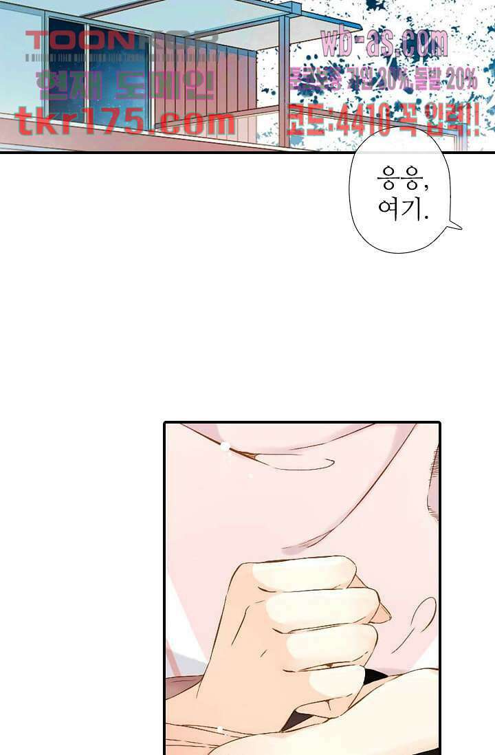 사랑은 앵초색 59화 49