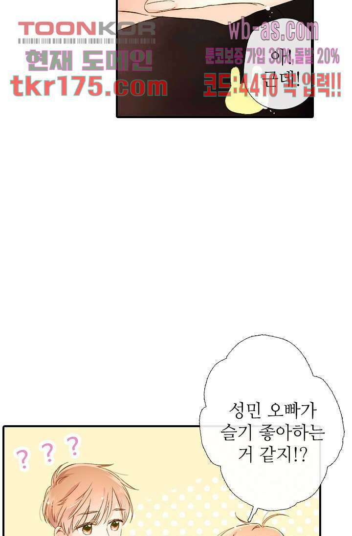 사랑은 앵초색 59화 50