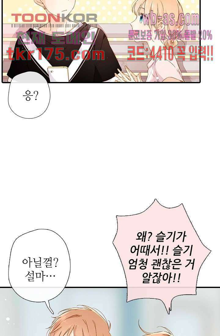 사랑은 앵초색 59화 51