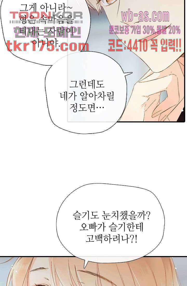 사랑은 앵초색 59화 53