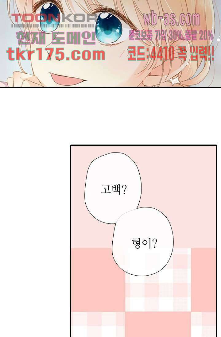 사랑은 앵초색 59화 54