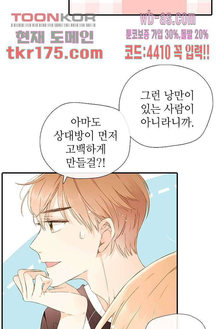 사랑은 앵초색 59화 55