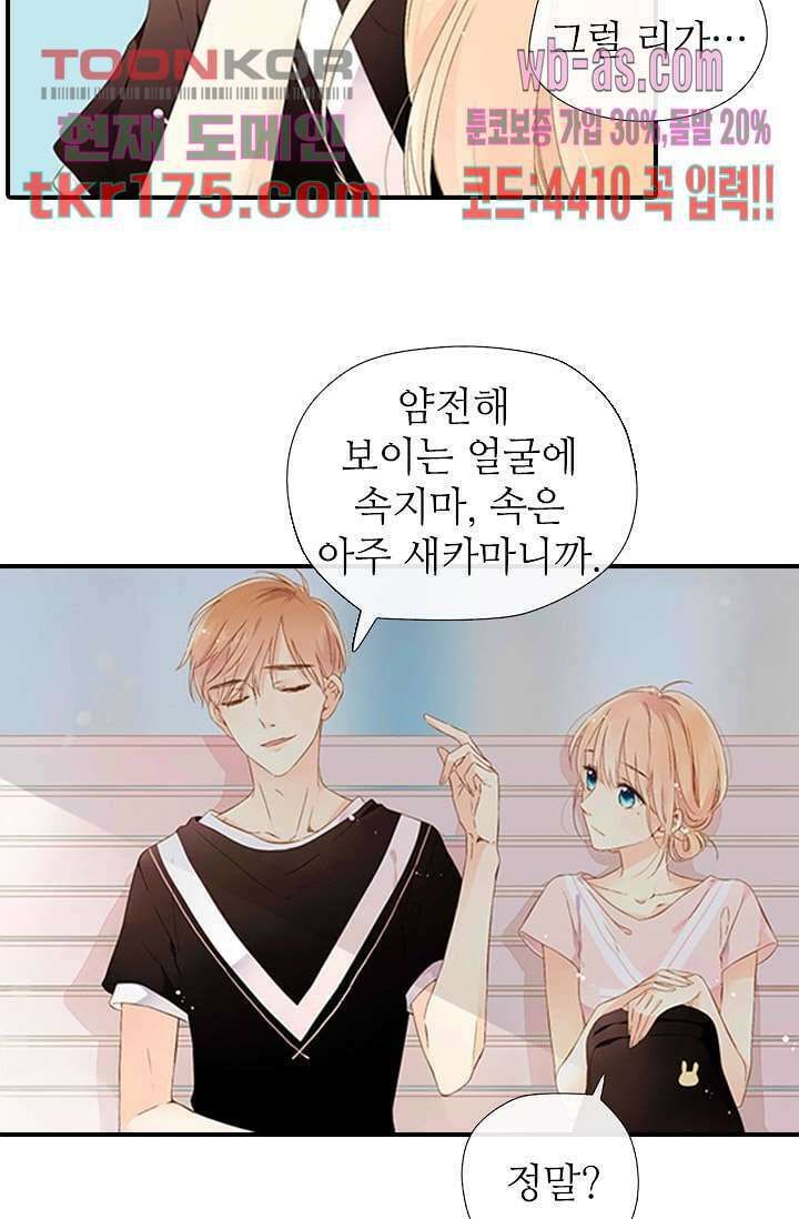사랑은 앵초색 59화 56