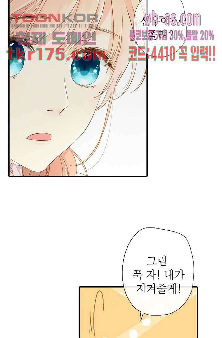 사랑은 앵초색 59화 58