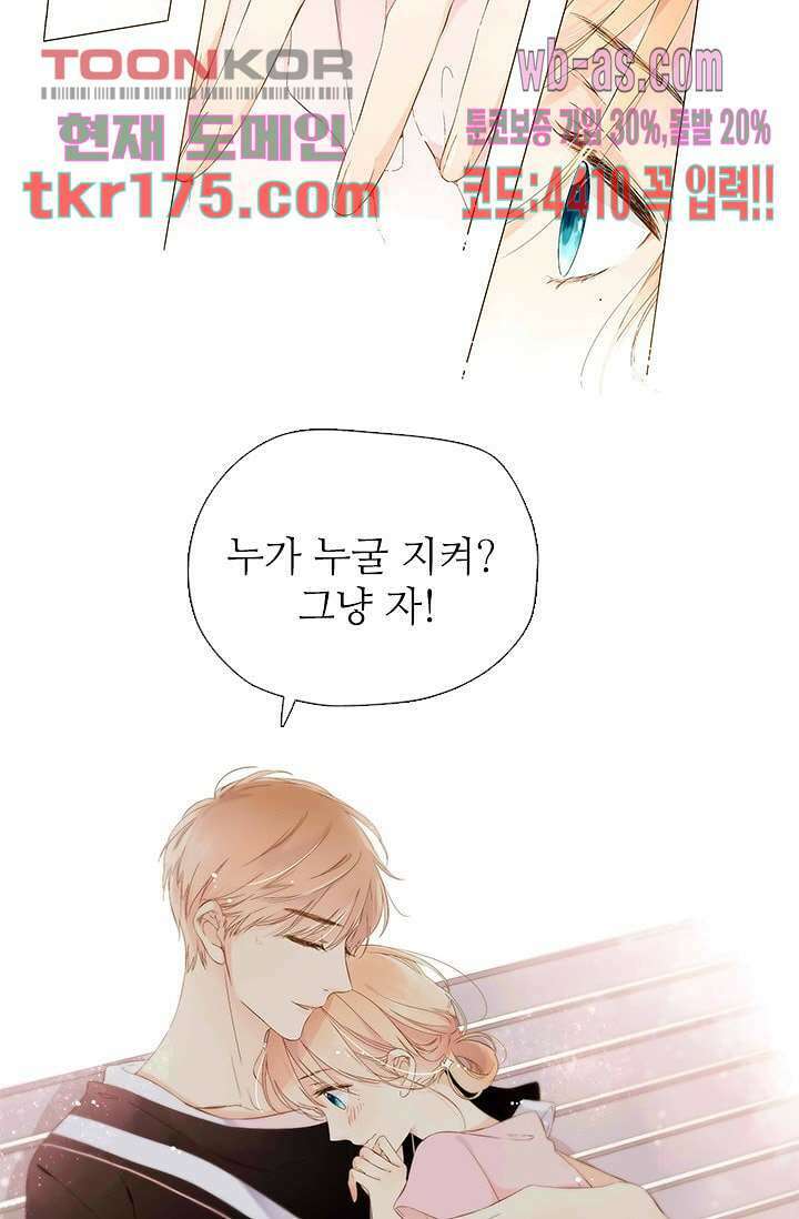 사랑은 앵초색 59화 60