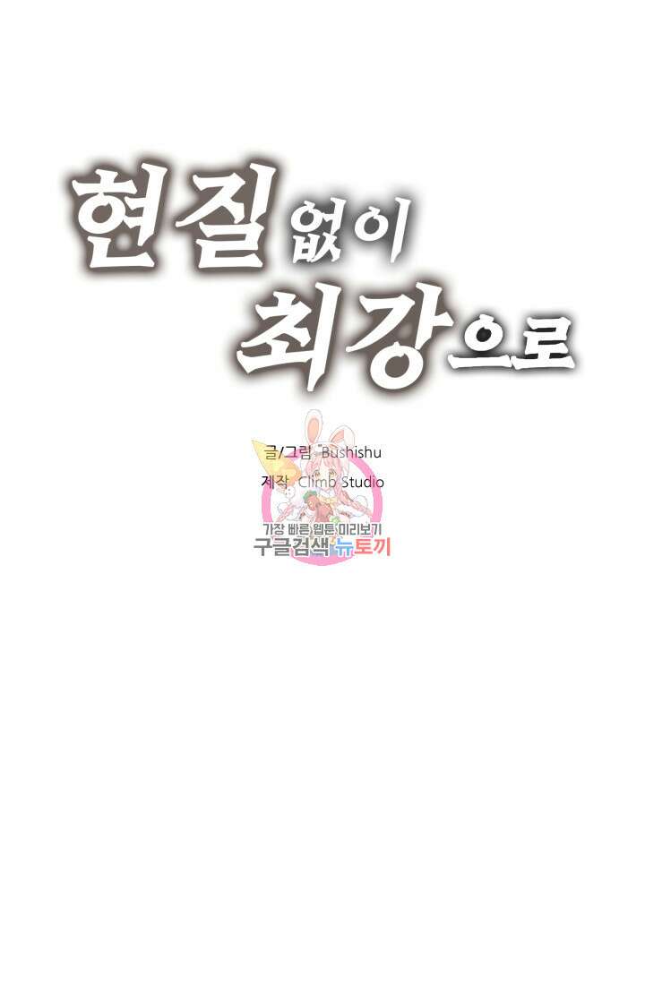 현질 없이 최강으로 23화 1