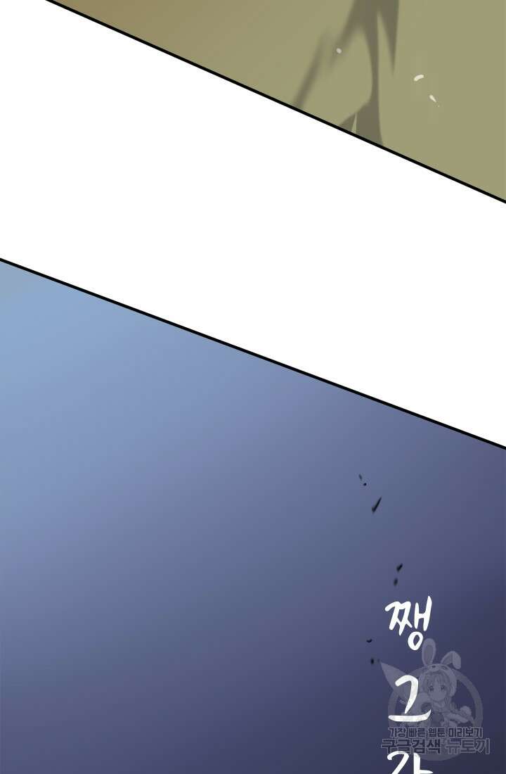 현질 없이 최강으로 23화 10