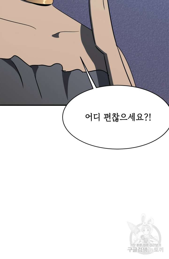 현질 없이 최강으로 23화 14