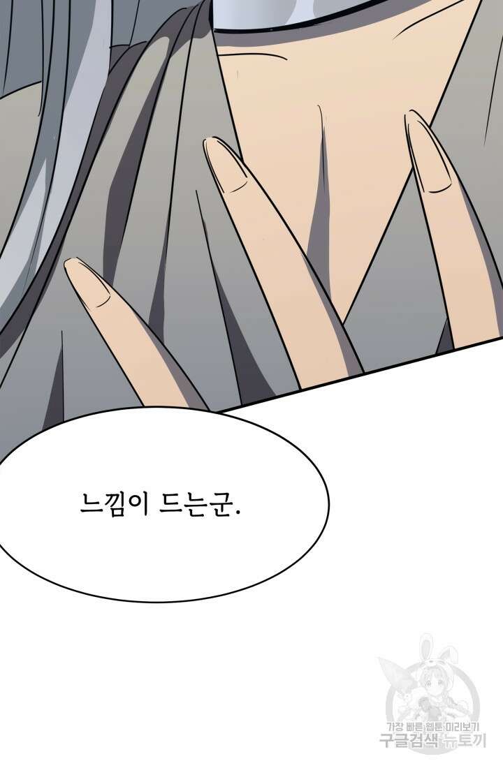 현질 없이 최강으로 23화 18