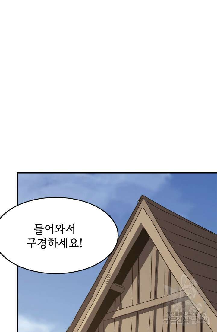 현질 없이 최강으로 23화 19