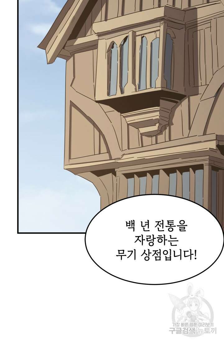 현질 없이 최강으로 23화 20