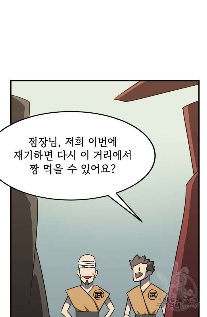 현질 없이 최강으로 23화 21