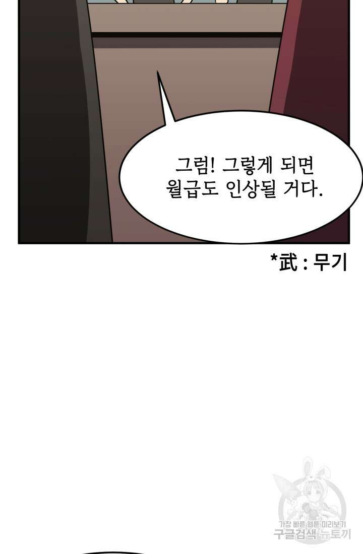 현질 없이 최강으로 23화 22