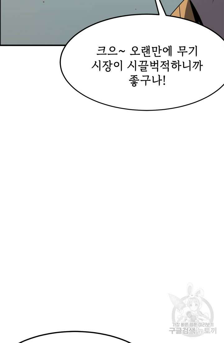 현질 없이 최강으로 23화 24