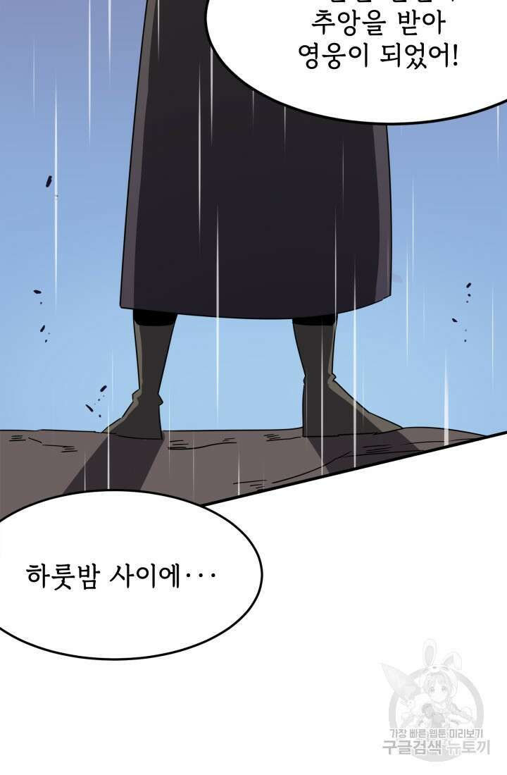 현질 없이 최강으로 23화 26