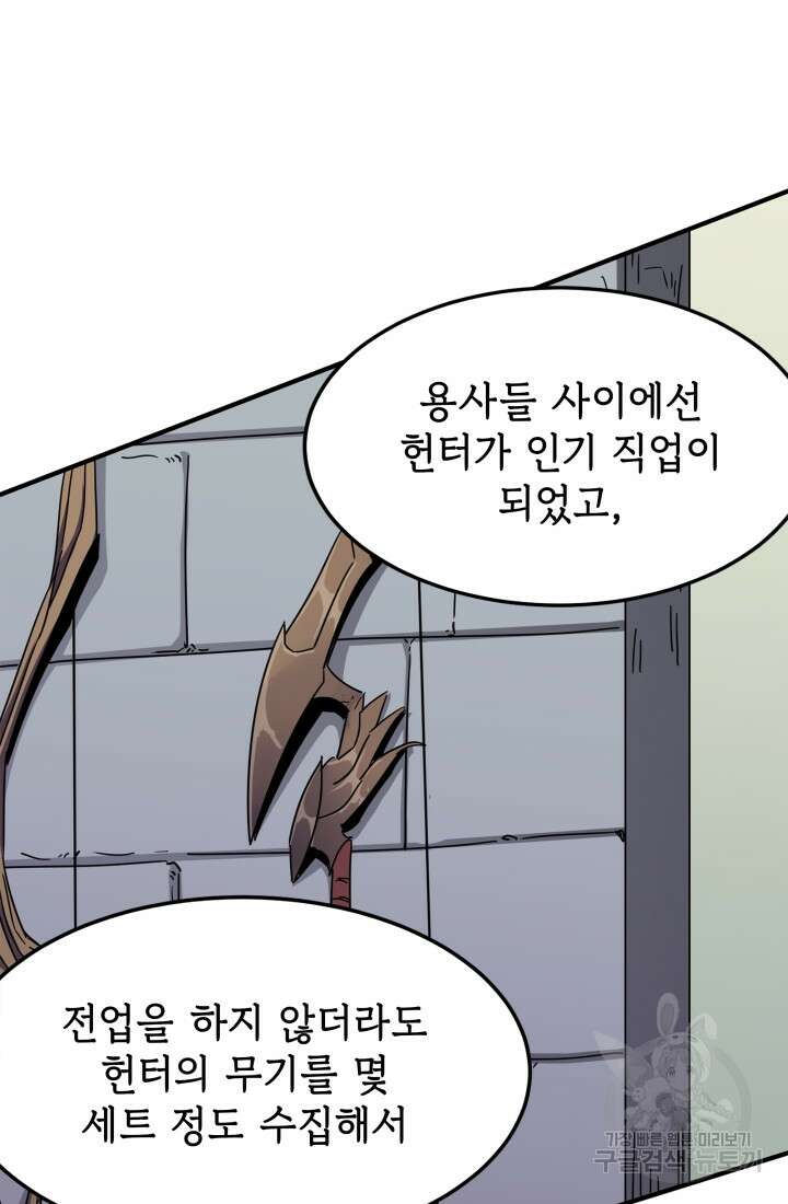 현질 없이 최강으로 23화 27