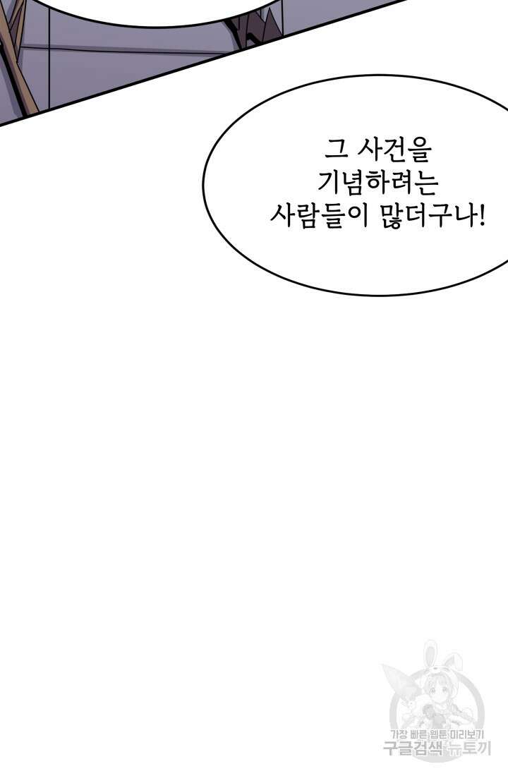 현질 없이 최강으로 23화 28
