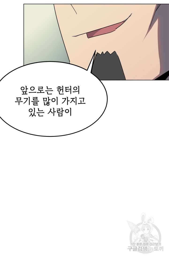 현질 없이 최강으로 23화 29