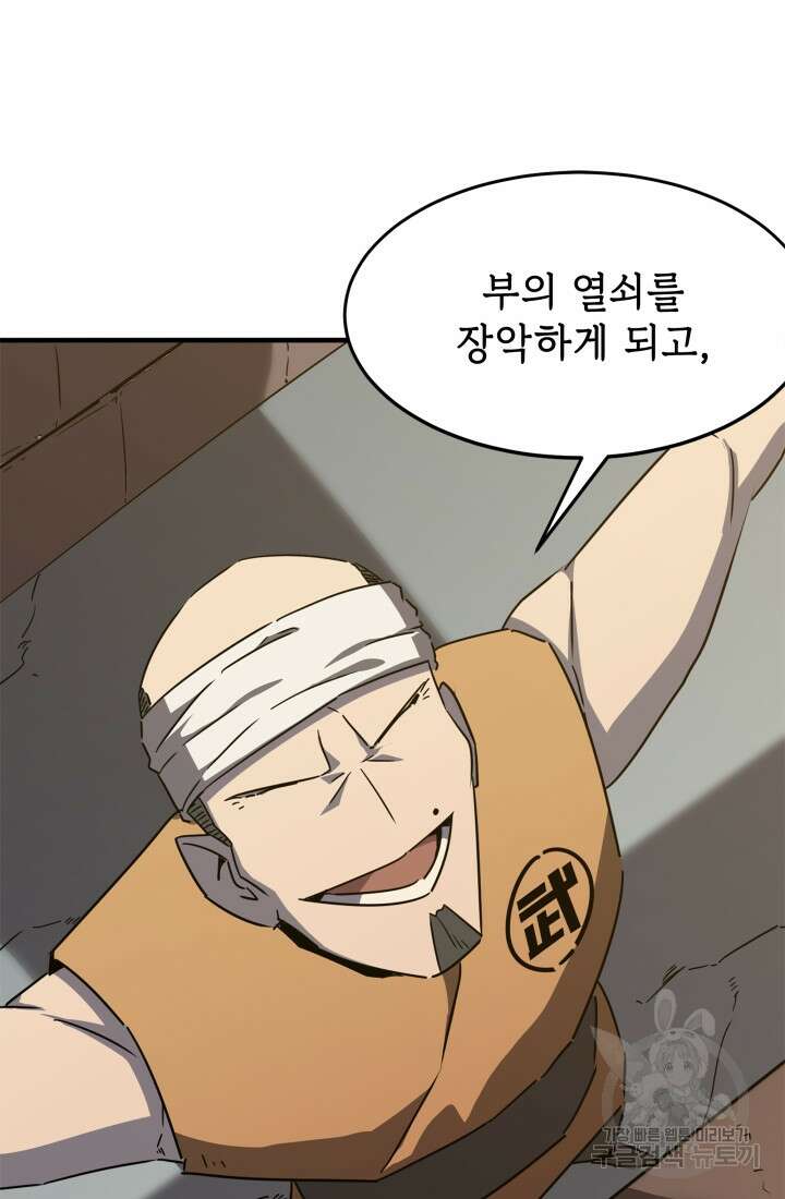 현질 없이 최강으로 23화 30