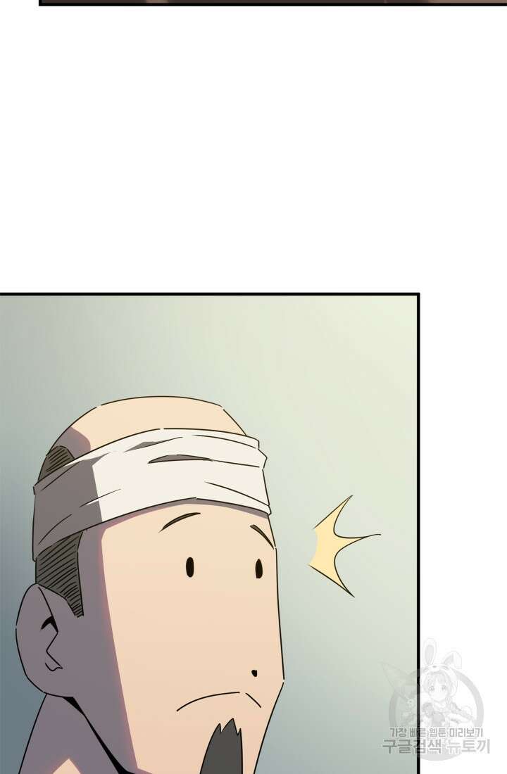 현질 없이 최강으로 23화 33