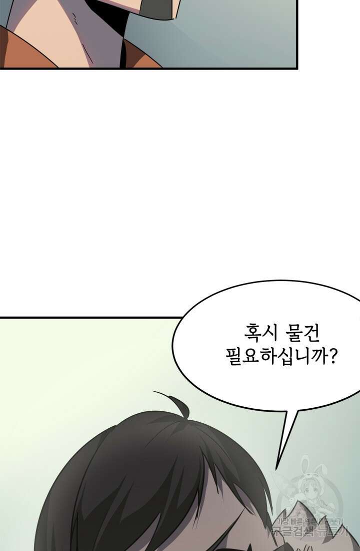 현질 없이 최강으로 23화 34