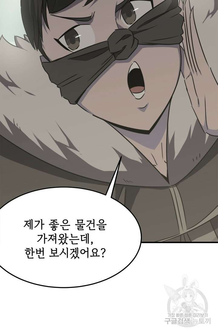 현질 없이 최강으로 23화 35