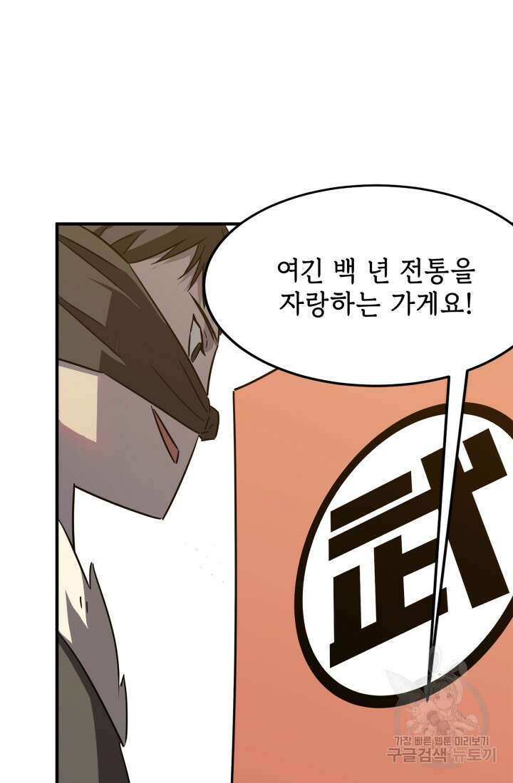 현질 없이 최강으로 23화 36