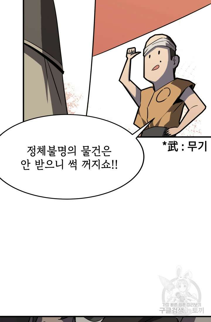 현질 없이 최강으로 23화 37