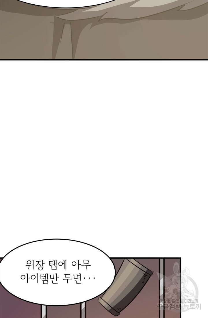 현질 없이 최강으로 23화 39