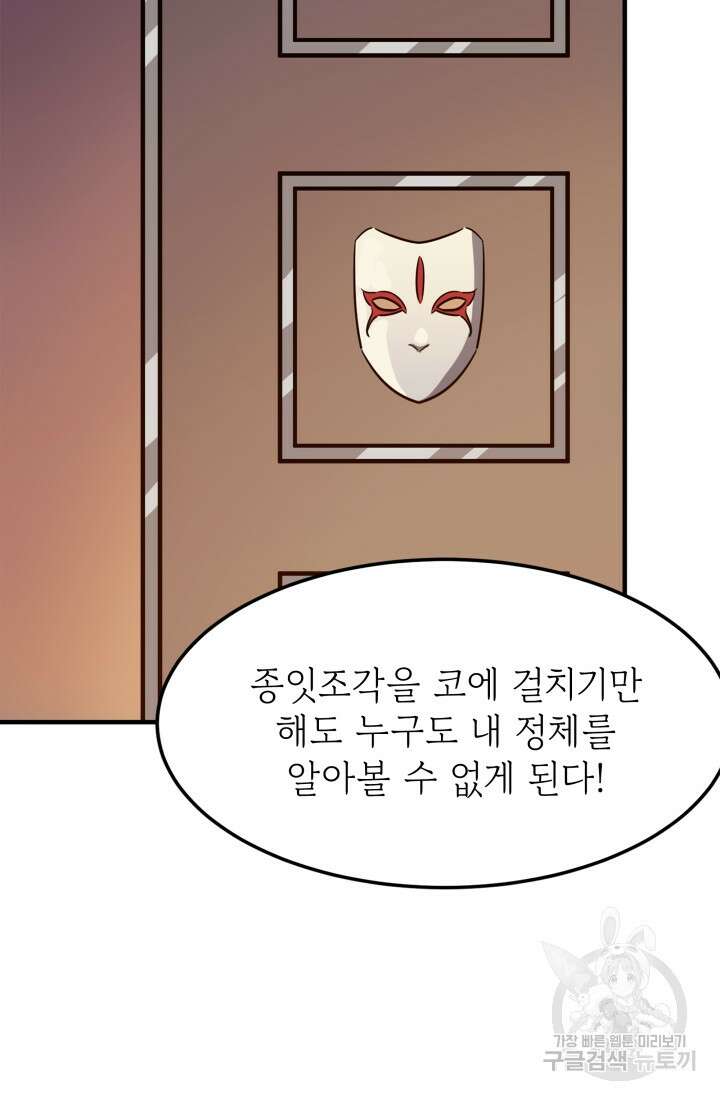 현질 없이 최강으로 23화 40