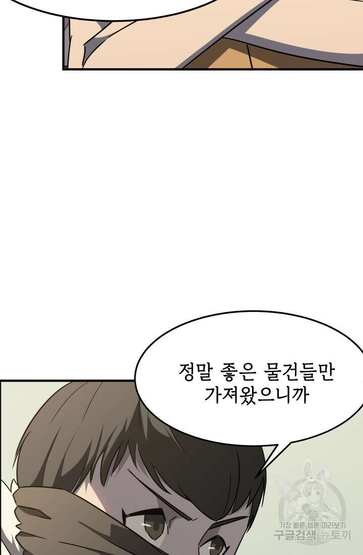 현질 없이 최강으로 23화 42