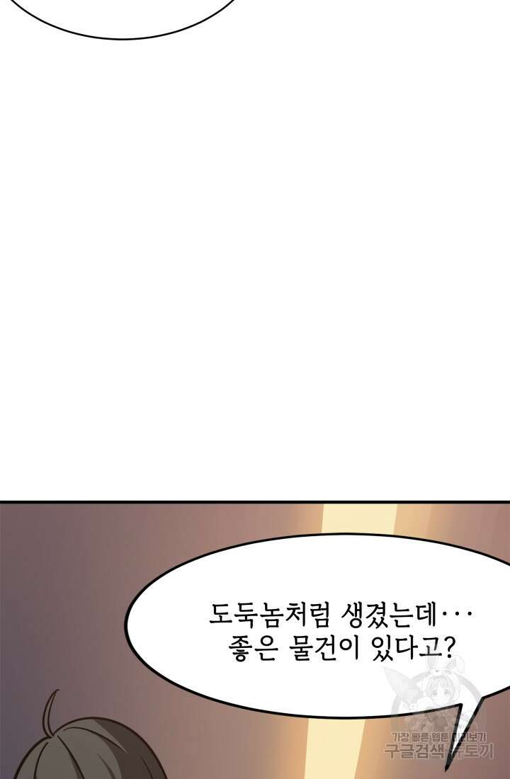 현질 없이 최강으로 23화 44