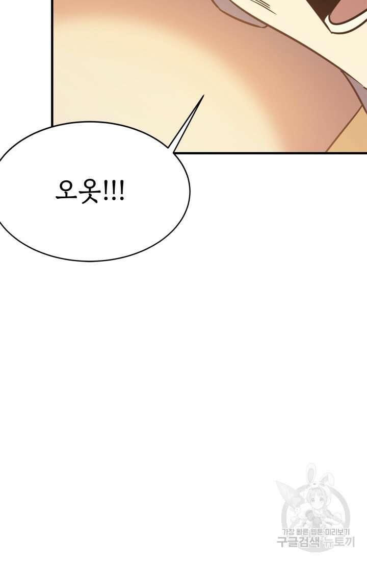 현질 없이 최강으로 23화 47