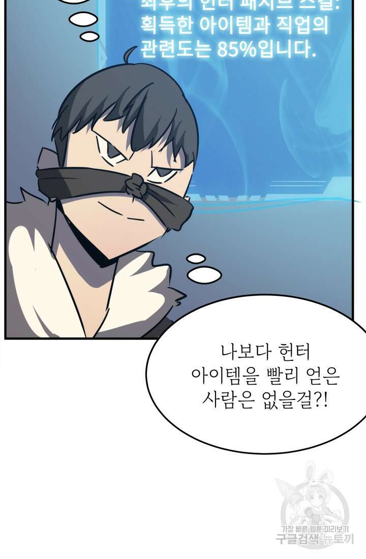 현질 없이 최강으로 23화 53