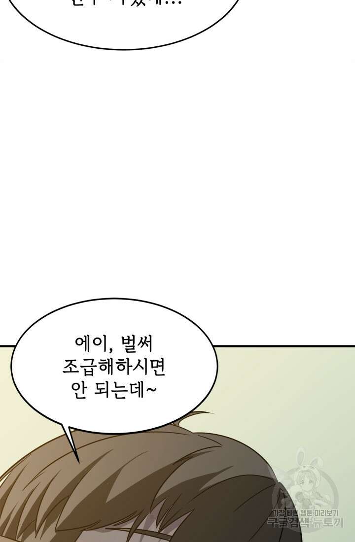 현질 없이 최강으로 23화 55