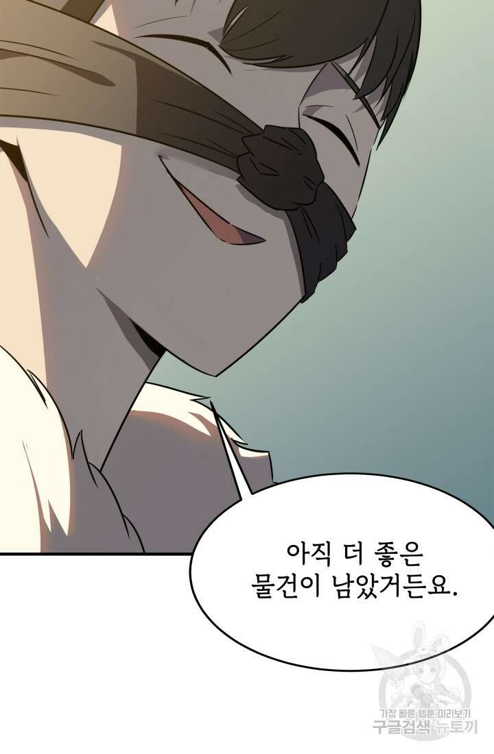 현질 없이 최강으로 23화 56