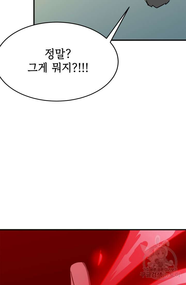 현질 없이 최강으로 23화 58