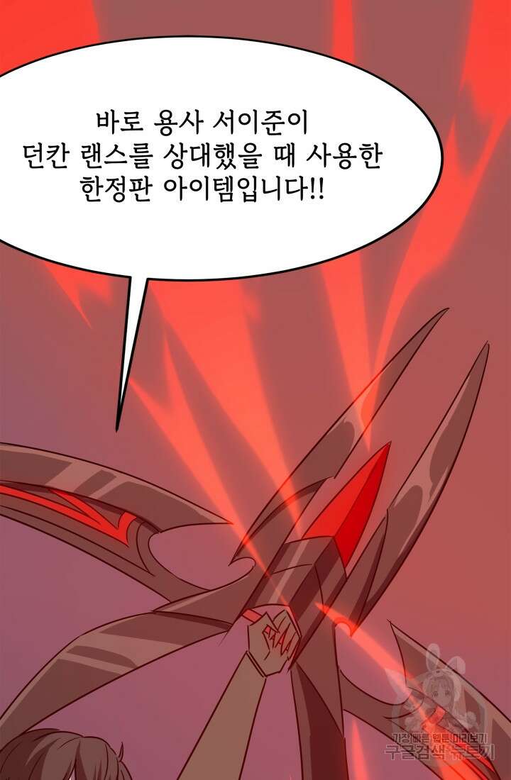 현질 없이 최강으로 23화 61