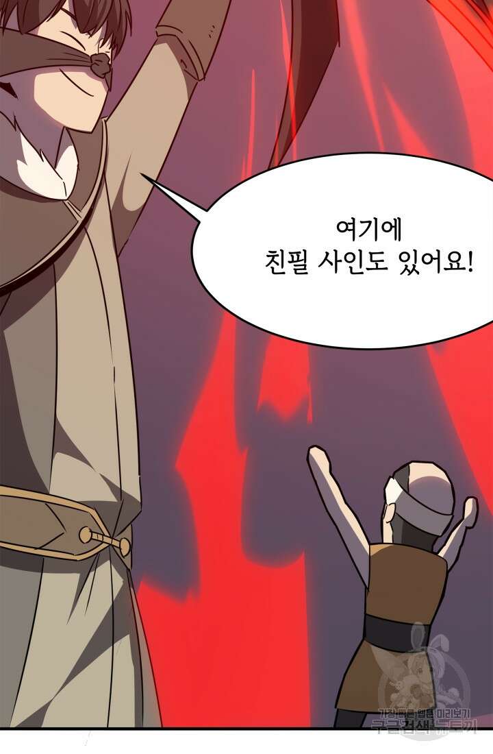 현질 없이 최강으로 23화 62