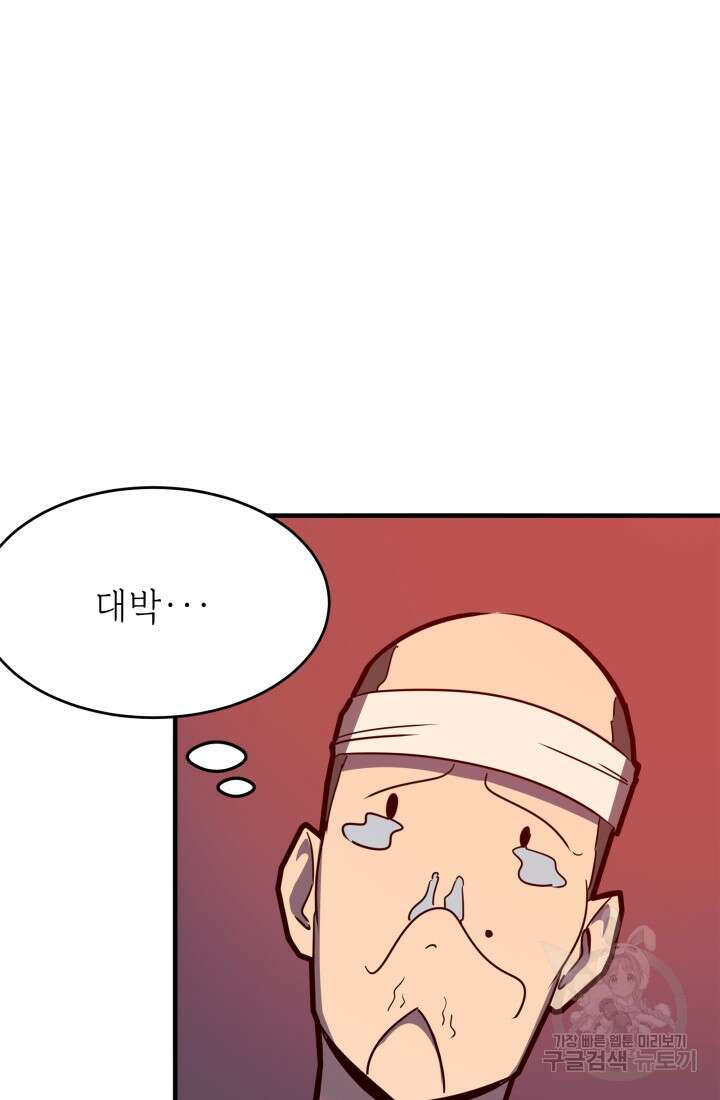 현질 없이 최강으로 23화 63
