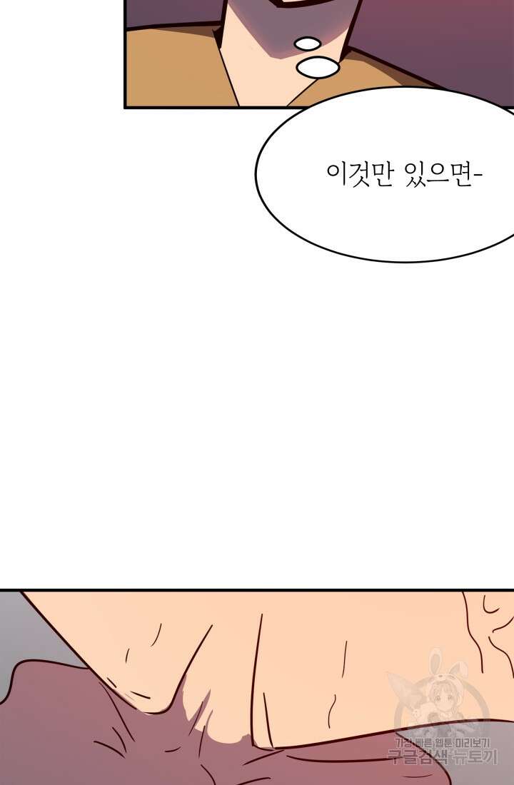 현질 없이 최강으로 23화 64