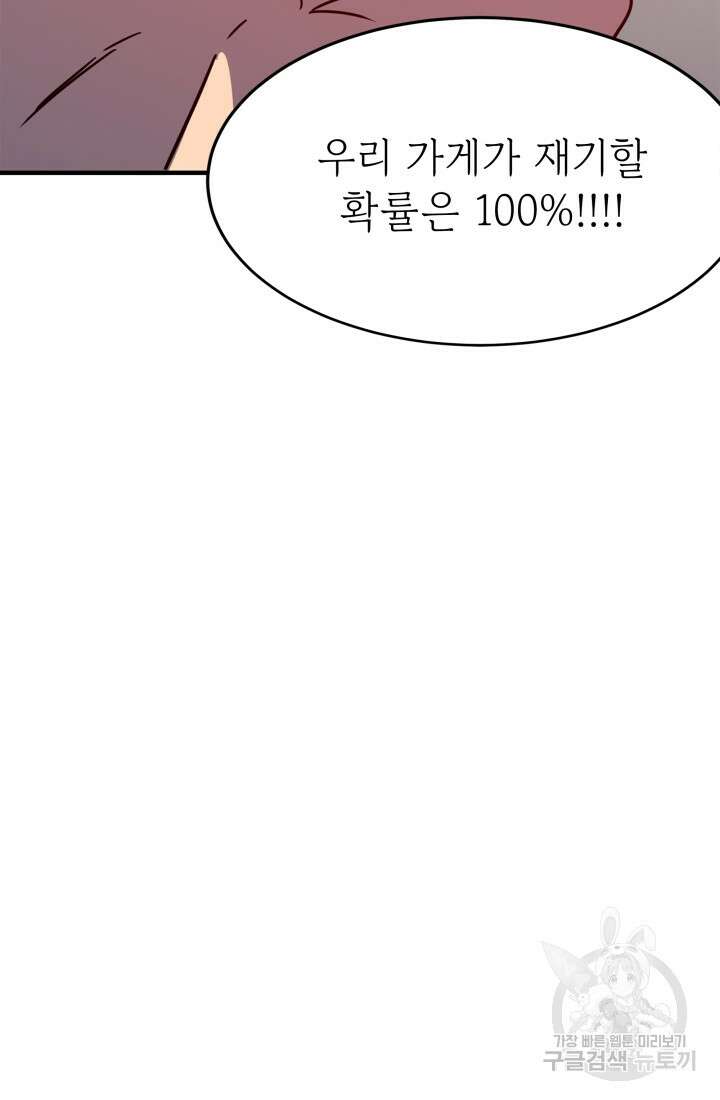 현질 없이 최강으로 23화 65