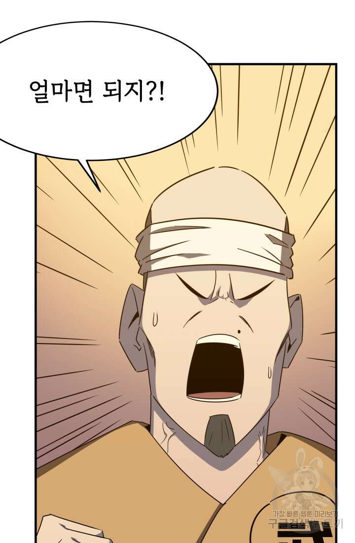 현질 없이 최강으로 23화 66