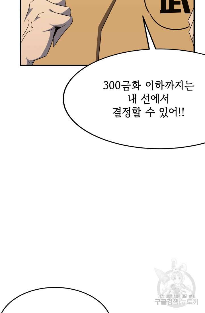현질 없이 최강으로 23화 67
