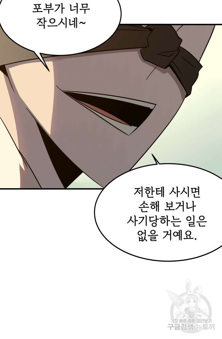 현질 없이 최강으로 23화 68