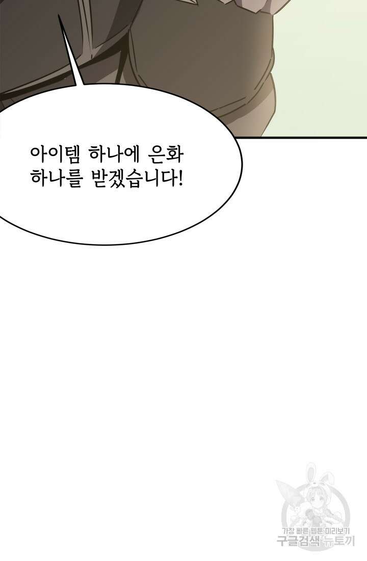 현질 없이 최강으로 23화 70