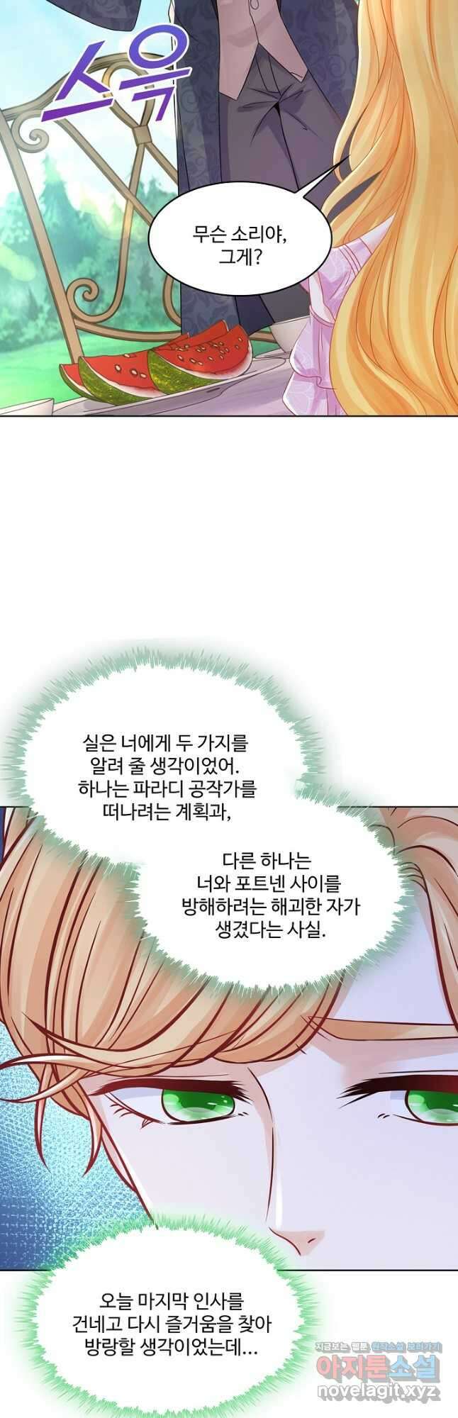 악역이지만 돈은 제일 많아 105화 4