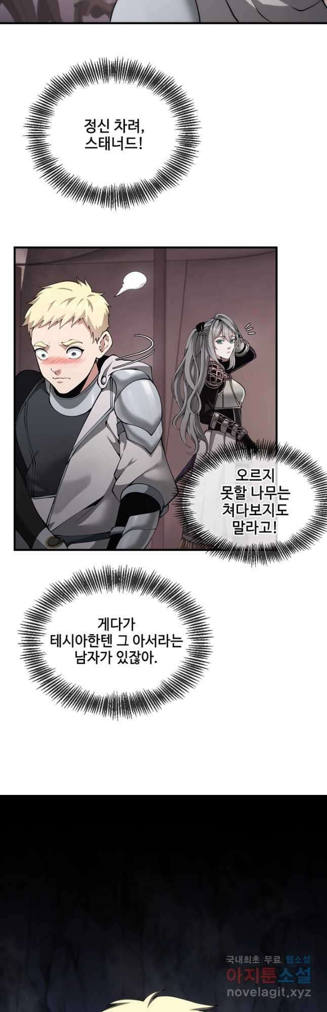 끝이 아닌 시작 170화 8