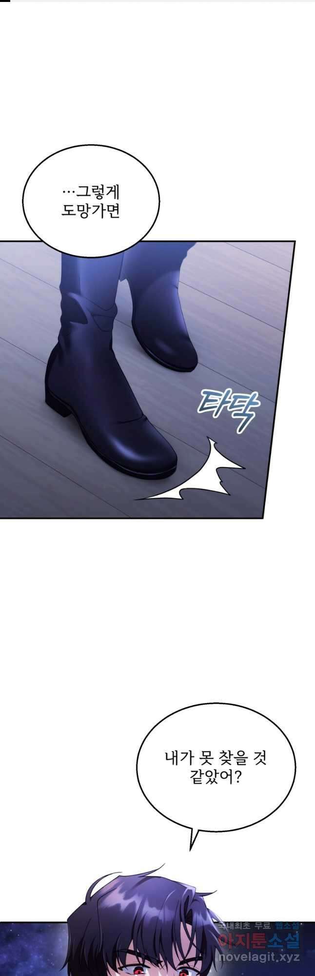 악당 남편과 이혼하려는데, 아이가 생겼다 33화 1